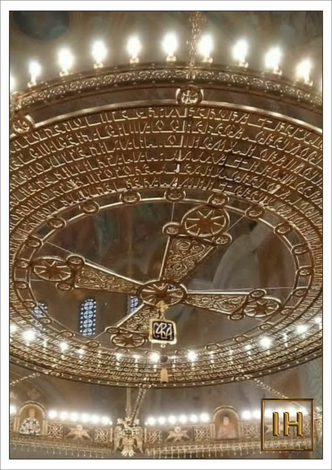 Паникадило в храме Святого Саввы Центральное паникадило (хорос) под куполом храма Святого Саввы в Белграде, вид снизу.