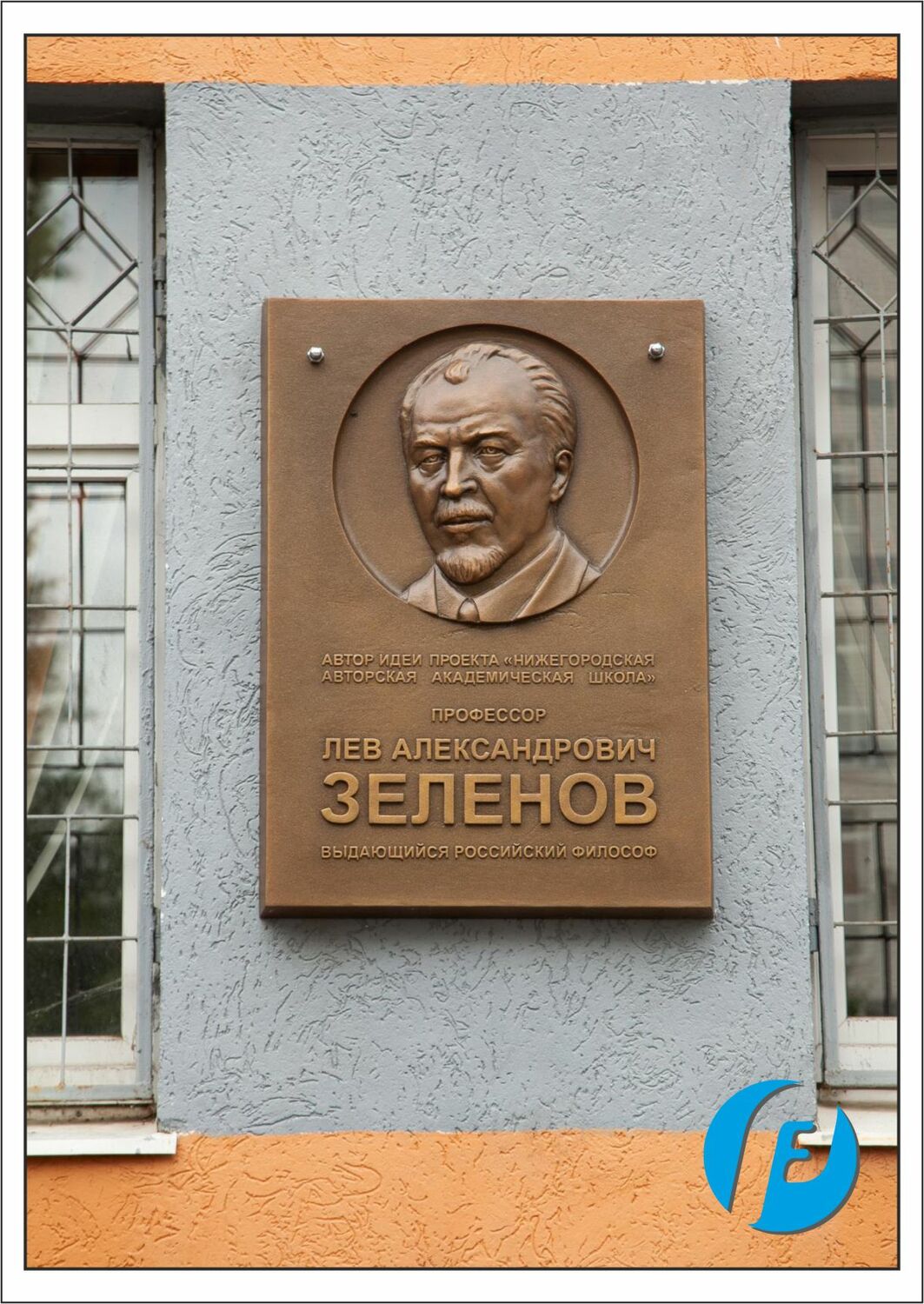 Мемориальная доска на объекте Готовая бронзовая мемориальная доска с портретом-барельефом, установленная на стене здания.