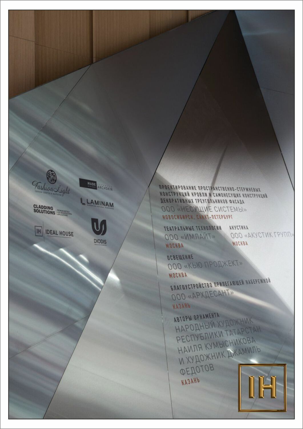 Свет и фактура на стенде Фрагмент стенда, подчеркивающей красоту полированной нержавеющей стали