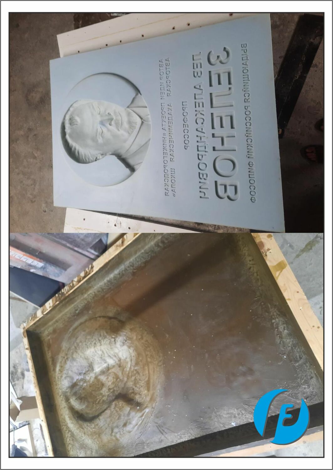 Форма и восковая модель Готовая литьевая форма и процесс нанесения воска для создания восковой модели барельефа.