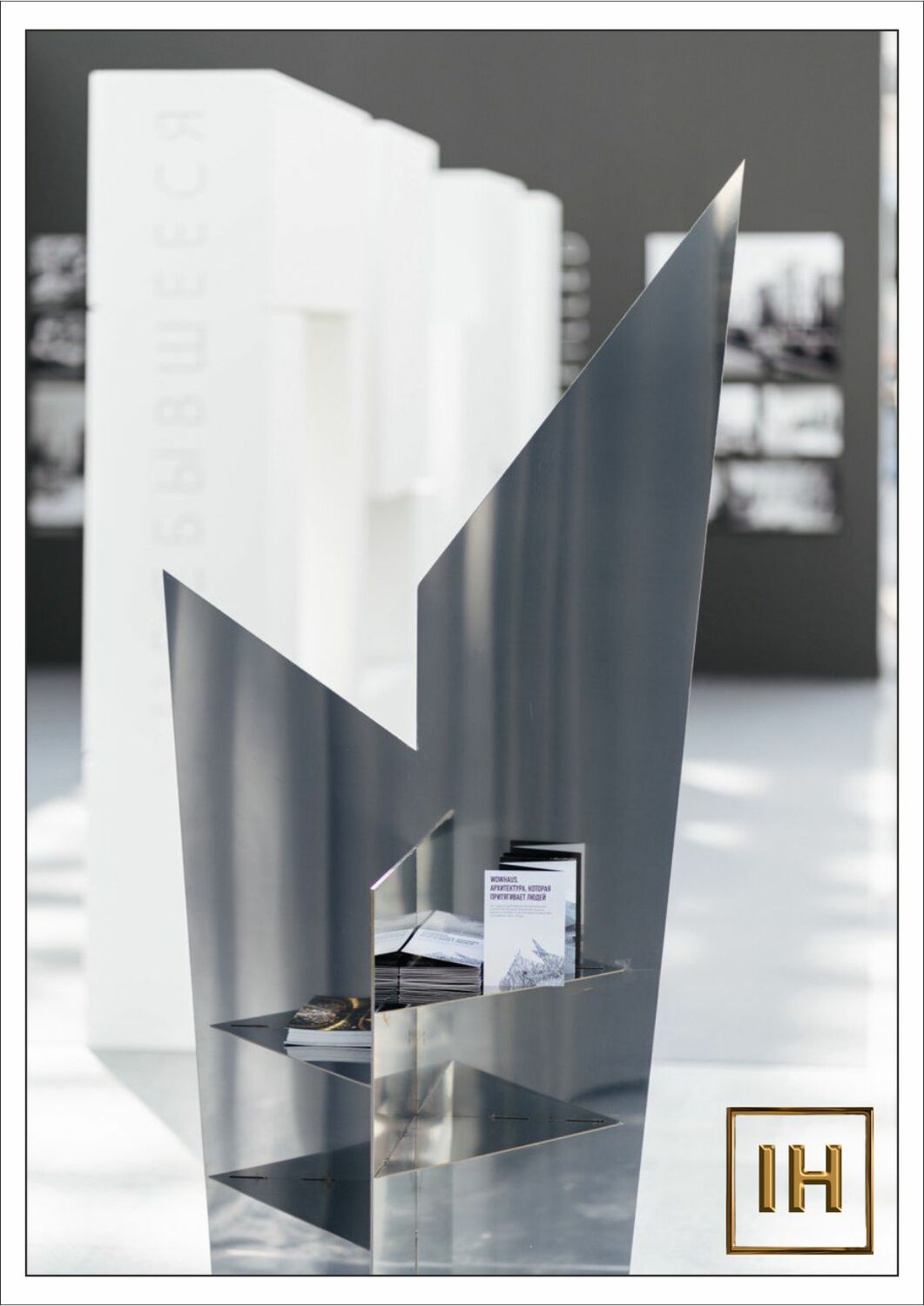 Элегантная витрина из нержавеющей стали для визиток на выставочном стенде. Даже такая малая деталь, выполнена с безупречным вниманием к форме и функциональности.